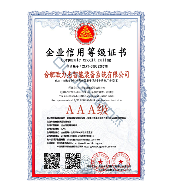 企业信用等级证书